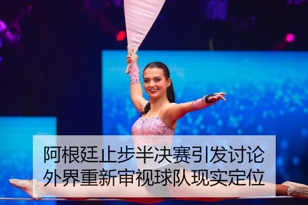 a-gen-ting-zhi-bu-ban-jue-sai-yin-fa-tao-lun-wai-jie-chong-xin-shen-shi-qiu-dui-xian-shi-ding-wei-2-244.jpg